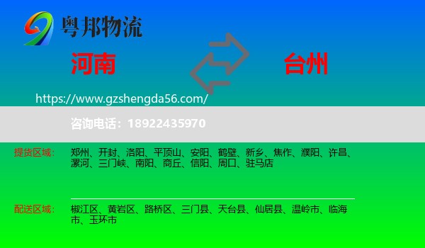 河南到台州物流