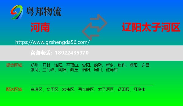 河南到太子河区物流专线