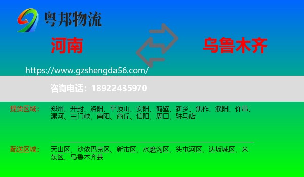 河南到乌鲁木齐专线