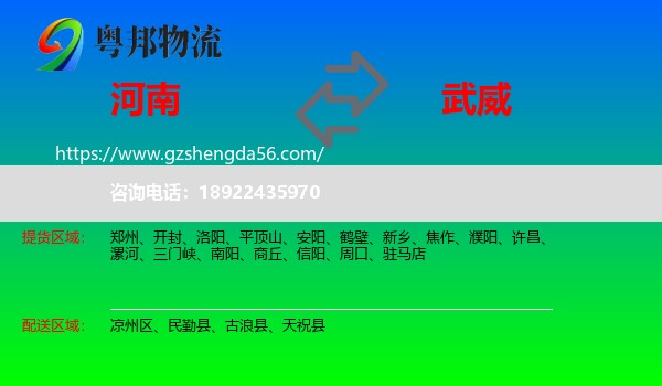 河南到武威物流