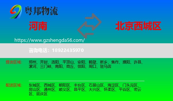 河南到西城区物流专线