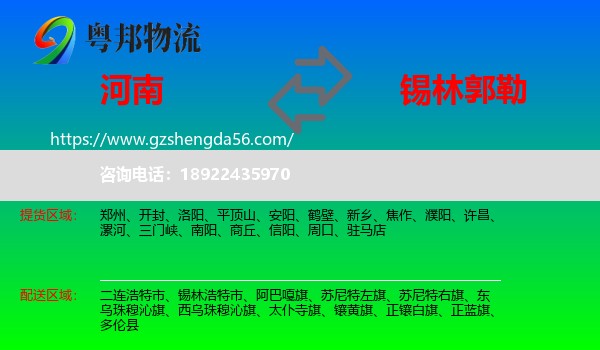河南到锡林郭勒物流