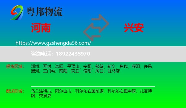 河南到兴安盟物流