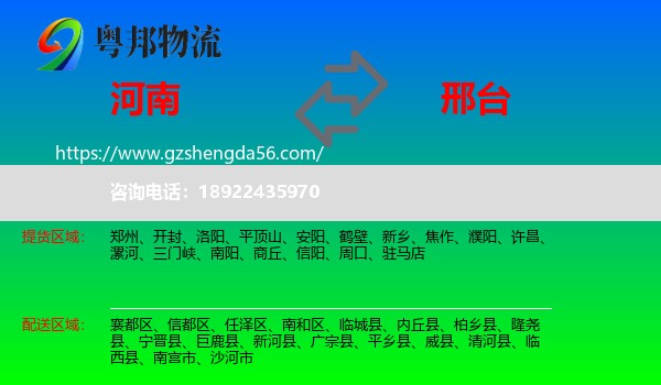 河南到邢台物流