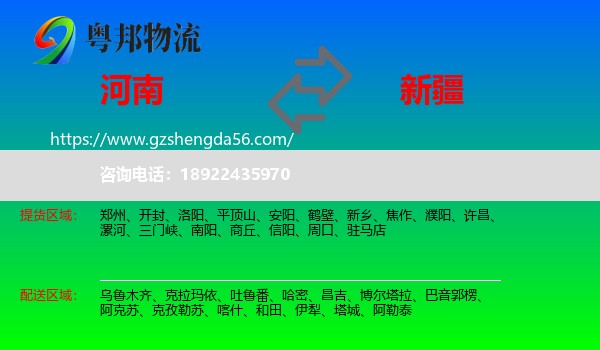 河南到新疆物流