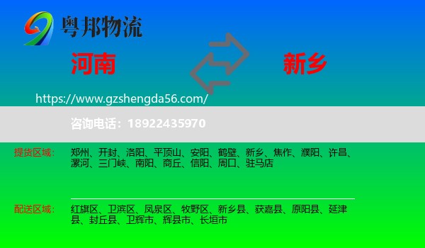 河南到新乡物流