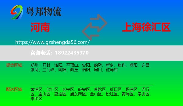 河南到徐汇区物流专线