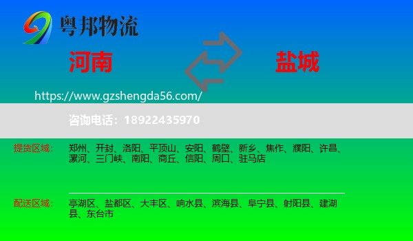 河南到盐城物流
