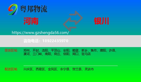 河南到银川专线