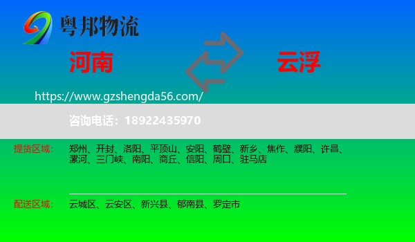河南到云浮物流