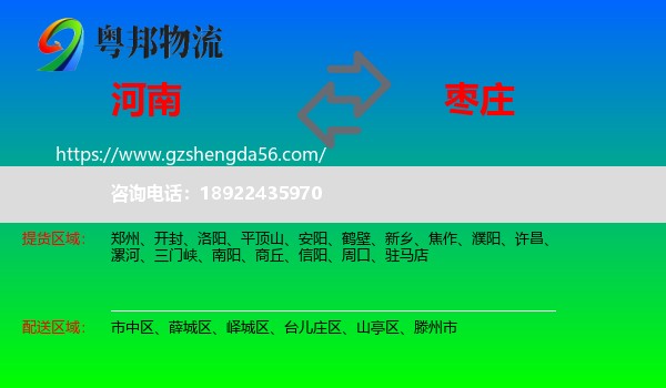 河南到枣庄物流