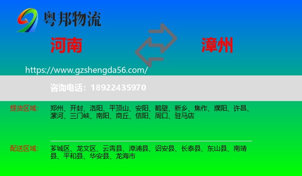 河南到漳州物流