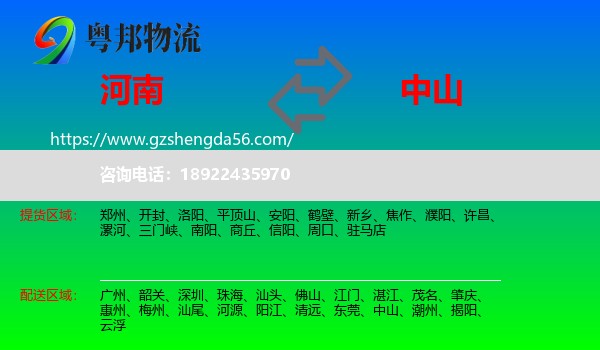 河南到中山物流