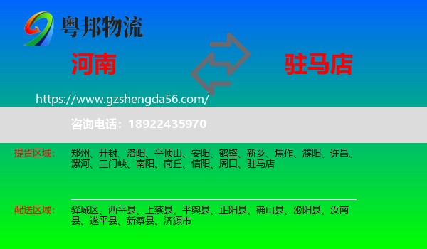 河南到驻马店物流