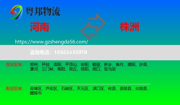 河南到株洲物流