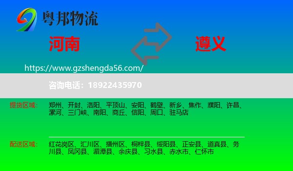 河南到遵义物流