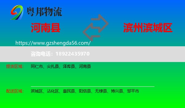 河南县到滨城区物流专线