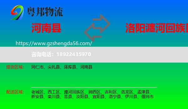 河南县到瀍河回族区物流专线