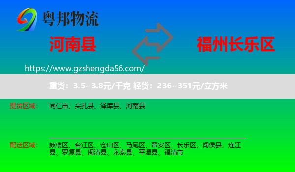 河南县到长乐区物流专线