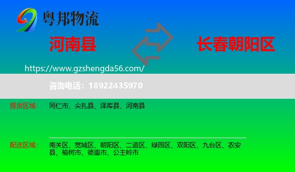河南县到朝阳区物流专线