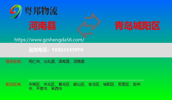 河南县到城阳区物流专线