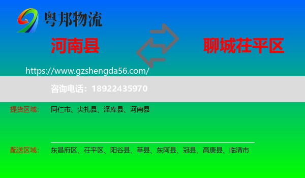 河南县到茌平区物流专线