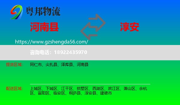 河南县到淳安县物流专线