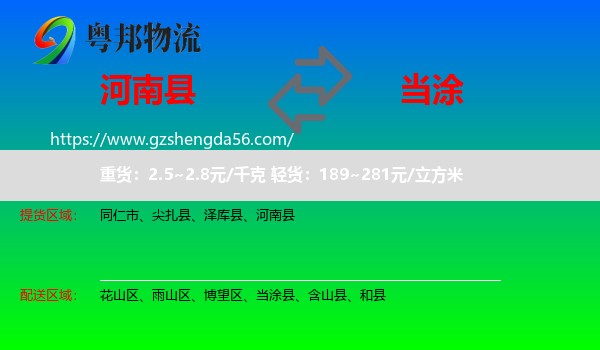 河南县到当涂县物流专线