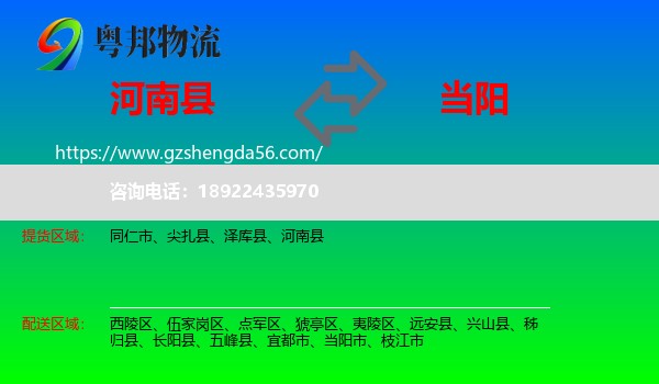 河南县到当阳市物流专线