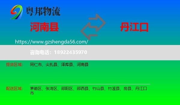 河南县到丹江口市物流专线