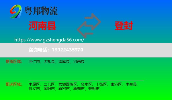 河南县到登封市物流专线