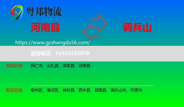 河南县到调兵山市物流专线
