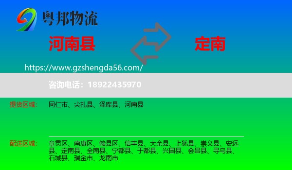 河南县到定南县物流专线