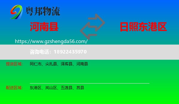 河南县到东港区物流专线