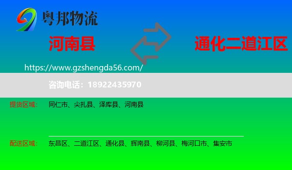 河南县到二道江区物流专线