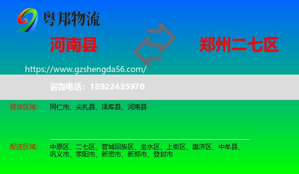 河南县到二七区物流专线