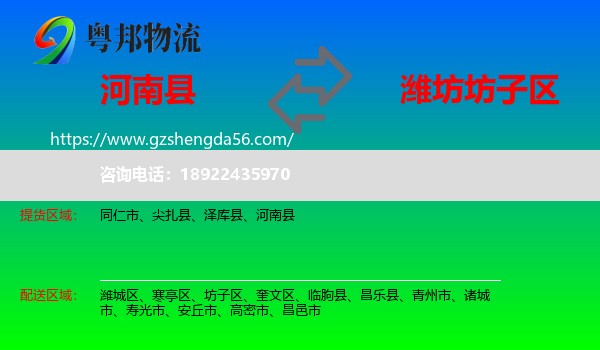 河南县到坊子区物流专线