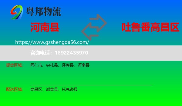 河南县到高昌区物流专线