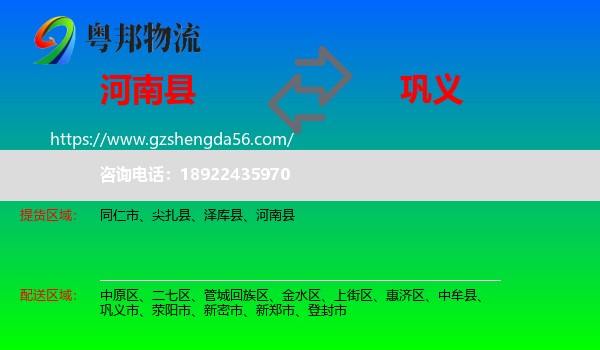 河南县到巩义市物流专线