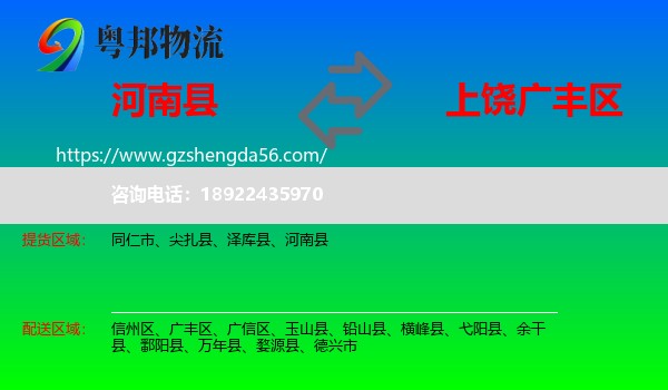 河南县到广丰区物流专线