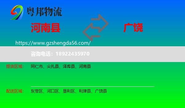 河南县到广饶县物流专线