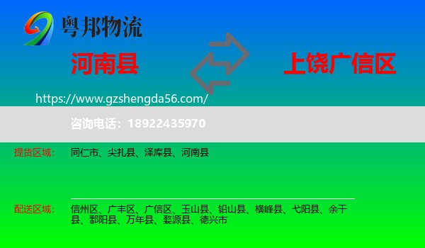 河南县到广信区物流专线