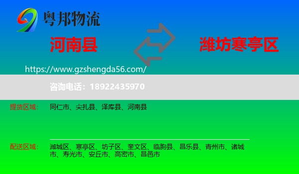 河南县到寒亭区物流专线