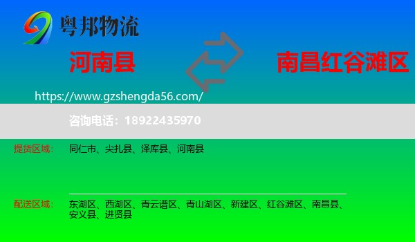河南县到红谷滩区物流专线