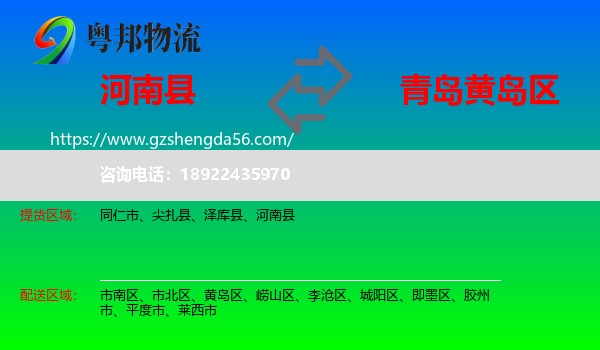 河南县到黄岛区物流专线