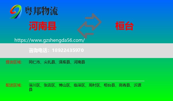 河南县到桓台县物流专线