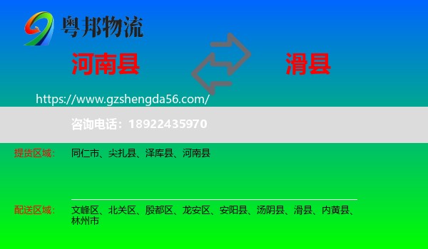 河南县到滑县物流专线