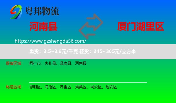 河南县到湖里区物流专线