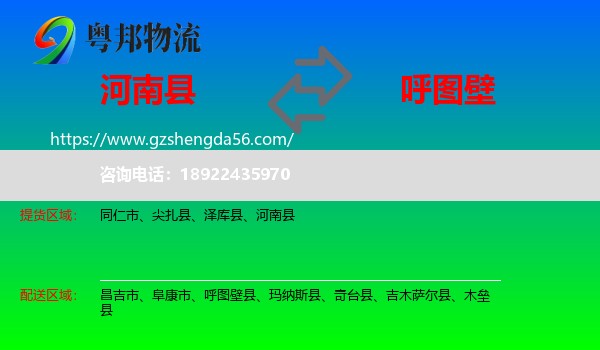河南县到呼图壁县物流专线