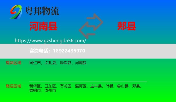 河南县到郏县物流专线